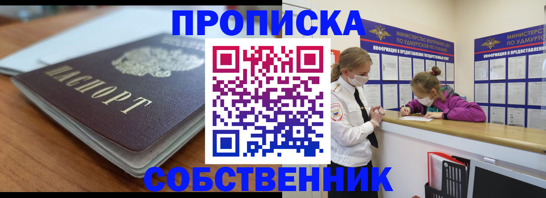 прописка ребенка в Пласте