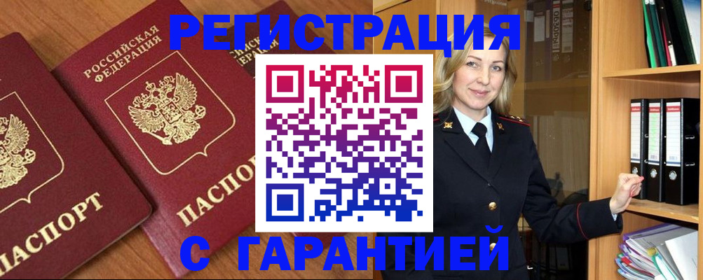 временная регистрация недорого в Пласте