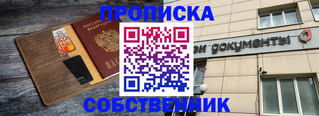 прописка 2025 в Пласте
