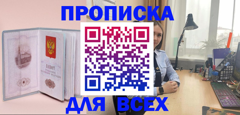 временная регистрация 2025 в Пласте