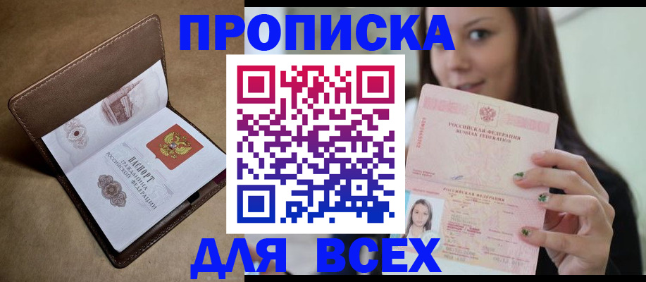 найти адрес прописки в Пласте