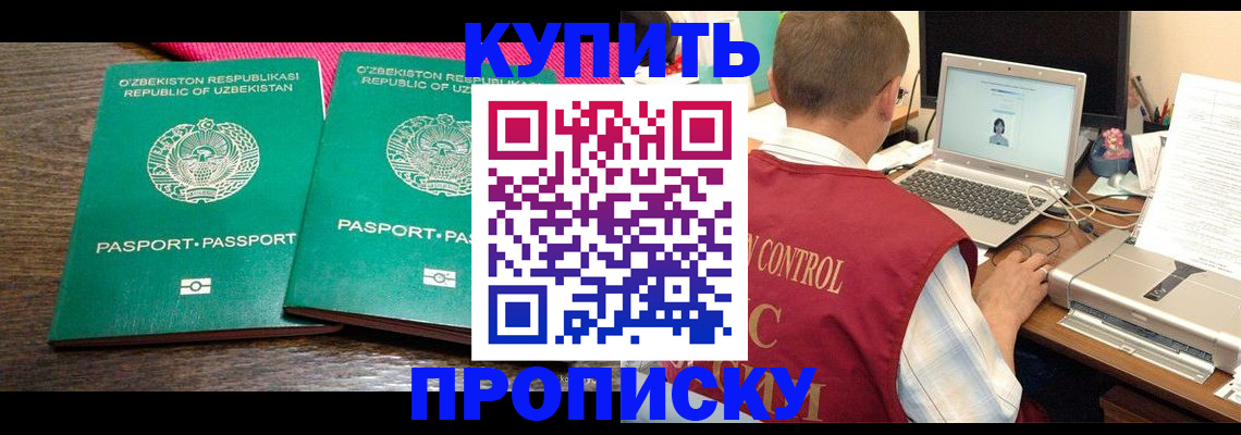 прописка от собственника в Пласте