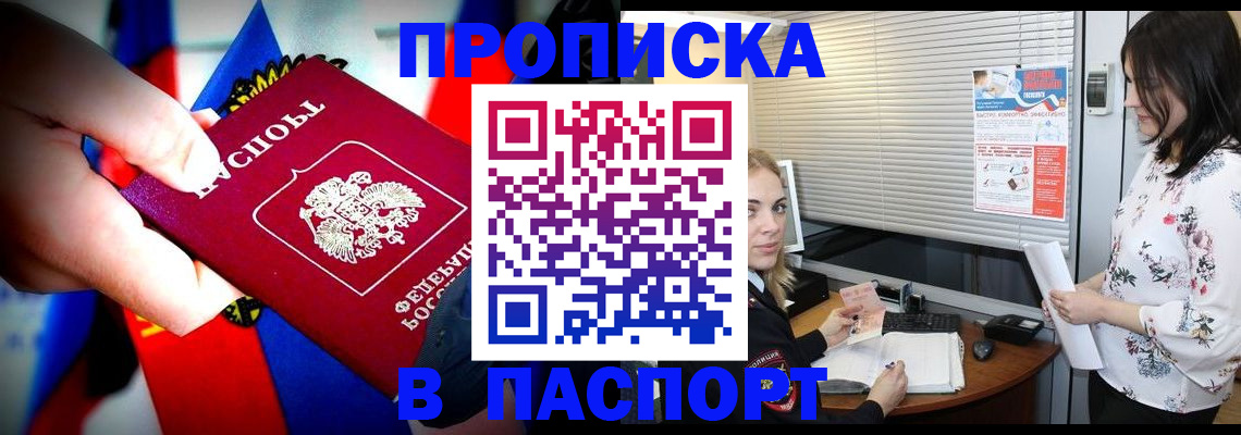 прописка 2025 в Пласте